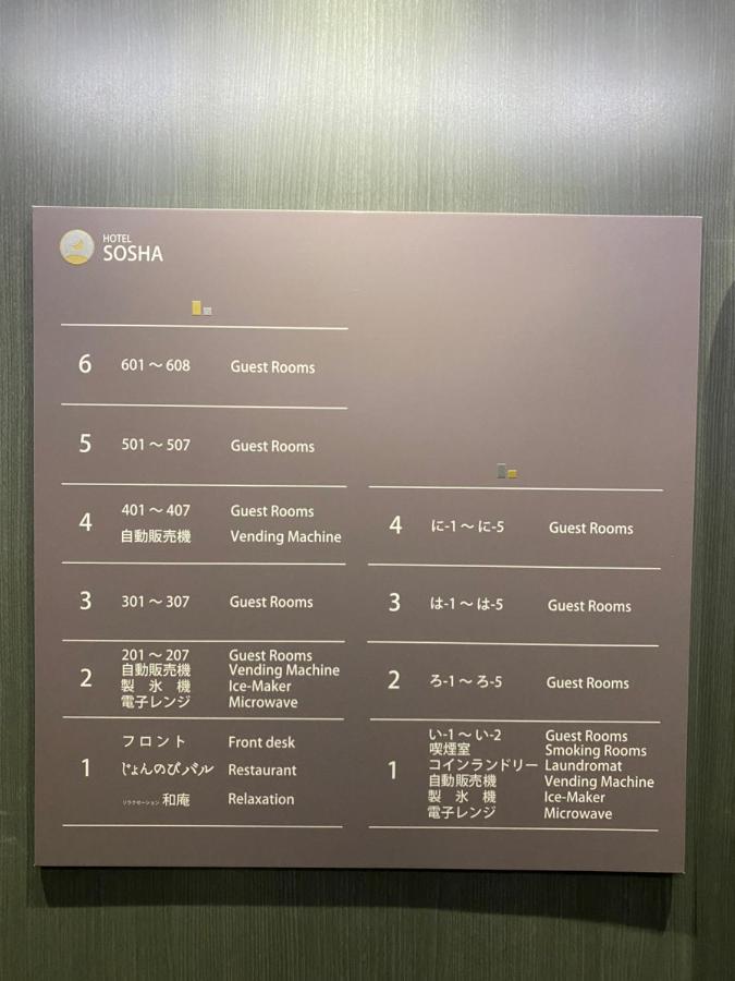 Hotel Sosha Ishioka Экстерьер фото